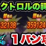 【ドラクエウォーク】これで1パン攻略可能です！ダークトロルの祠を1パン攻略