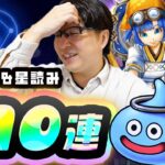 【ドラクエウォーク】星に願いを！？セラフィしゃもじラストチャンス＆星読みの占星術師「星海の天球儀」夫婦110連🔥