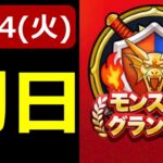 【ドラクエウォーク】モンスターグランプリ開幕だ!!【11/4(火)開幕戦】