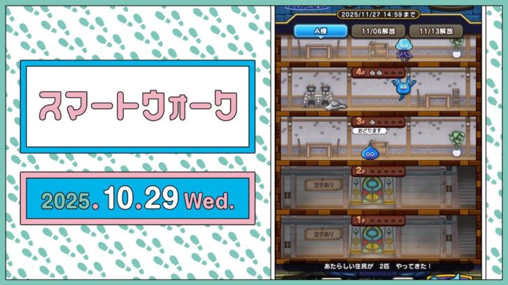『ドラゴンクエストウォーク』の新情報をお届け「スマートウォーク」#129