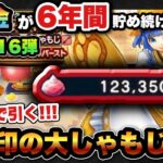 【ドラクエウォーク】神引きか！？天井か！？肉球印の大しゃもじが当たるまでジェム使ってガチャ！ジェムブッパ16弾！