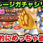 【ドラクエウォーク】個人的にめっちゃ欲しい武器です！マイレージガチャシリーズ第162弾