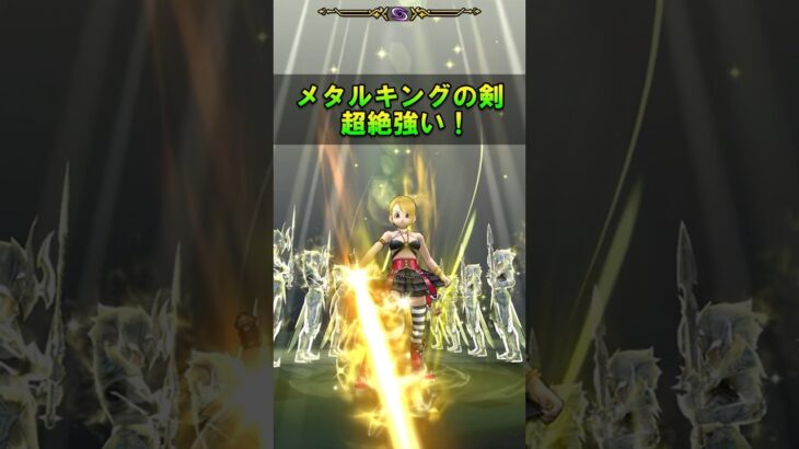 【ドラクエウォーク】メタルキングの剣でバッファロン＆モヒカント1ターンノーダメージクリア！6周年SP心珠の威力はすごい