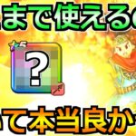 【ドラクエウォーク】17章のレベル上げで意外な抜け道が話題！この新たな周回は快適すぎるｗ