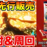 【ドラクエウォーク】ローソン先行販売のウエハースを開封しながらカギ＆17章周回するぞ!!【DQW】