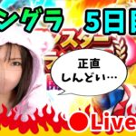 【ドラクエウォーク配信】メンタルが死にそうだ…1900まで叩き落されて浮上中です…【ひなさんゲ。】