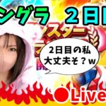 【ドラクエウォーク配信】モングラ2日目！すでにお通夜になっていないか心配ですｗｗ【ひなさんゲ。】
