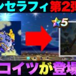 【ドラクエウォーク】メゾン・ド・セラフィ第2弾武器予想。スラリンガルが…？