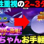 【ドラクエウォーク】コメットスライム運次第で2ターン攻略も可能。