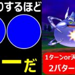 【ドラクエウォーク】びっくりするほど●●ゲー!?【コメットスライム2パターン攻略】