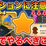 【ドラクエウォーク】分かりづらいミッションに注意して下さい!! メゾンドセラフィ2章で絶対やるべきこと!!【DQW】