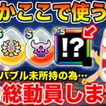 【ドラクエウォーク】絶対2本も使わないと思っていたのに…まさかの武器がここで大活躍しました!!【DQW】