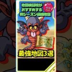 【ドラクエウォーク】地図検証班がお勧めする新シーズン最強地図3選！ #スマートウォーク