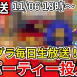 【ドラクエウォーク】モングラ3日目！新パーティー投入！グラマス目指すぞおおおおおおおおお！！【生放送】