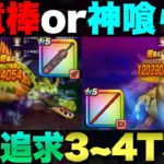 【ドラクエウォーク】根絶やしの竜3〜4ターン攻略。出来る限り運要素を減らしたつもりです。