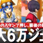 ドラクエウォーク 6万ジェム覚悟ガチャ、管理人セラフィ装備ふくびき「肉球印の大しゃもじ」評価、みちびきの盾【滅】最後のチャレンジなど DQウォーク