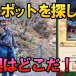 ドラクエウォーク678【シーズン2の追加お土産スポットを捜し歩く！山梨はどこだ！？西沢渓谷？身延山？】