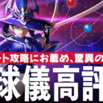 ドラクエウォーク 星読みの占星術師装備ふくびきガチャ「星海の天球儀」評価、83%の威力・・・ DQウォーク