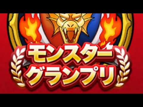 【ドラクエウォーク】モングラ8前日！！3パーティ調整生放送！！【モンスターグランプリ】【なかまモンスター】