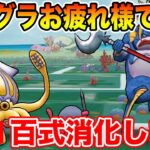 【ドラクエウォーク】モングラお疲れ様でした!! 百式消化しつつCokeONも集めます!!【DQW】