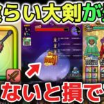 【ドラクエウォーク】神喰らいの大剣の最強の使い方！これさえ知っていれば全てのメガモンを簡単に倒せるのでオススメ最強武器と最強攻略を解説します！【DQウォーク】