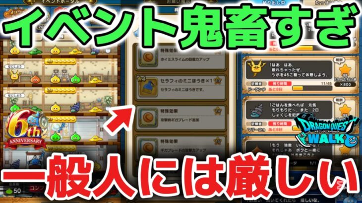 【ドラクエウォーク】運営さんに不満を語る！これが普通のリアルな声です！イベント鬼畜すぎて一般人には厳しいノルマになっています！【DQウォーク】