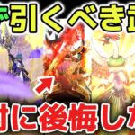 【ドラクエウォーク】強くなるために必ず引くべき武器について！全ての攻略で使えるコスパも最強のぶっ壊れ武器を引きましょう！【DQウォーク】
