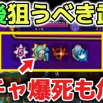 【ドラクエウォーク】今後オススメの狙うべき武器について！ガチャ爆死しない為に慎重に厳選して下さい！【DQウォーク】