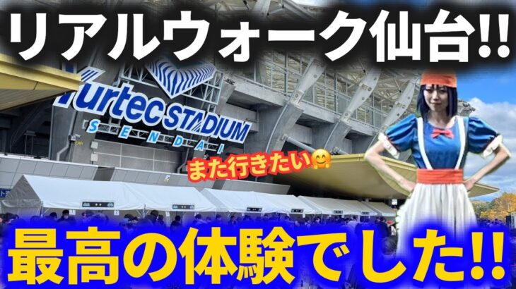 【ドラクエウォーク】最高でした！！これ見れば全てがわかるリアルウォークイベント仙台レポート！！【DQウォーキング】