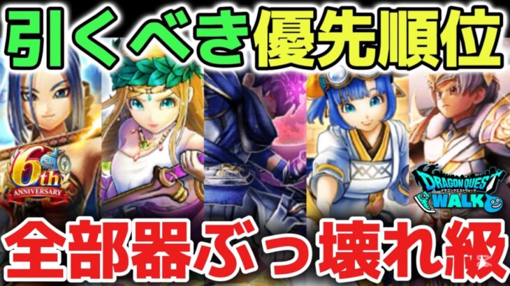 【ドラクエウォーク】大しゃもじ最新ガチャ引くべき優先順位！正直全部ぶっ壊れ級の武器ばかりです！【DQウォーク】