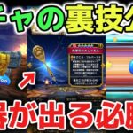 【ドラクエウォーク】ガチャの裏技を大公開します！絶対に武器が出る必勝方法です！！【DQウォーク】