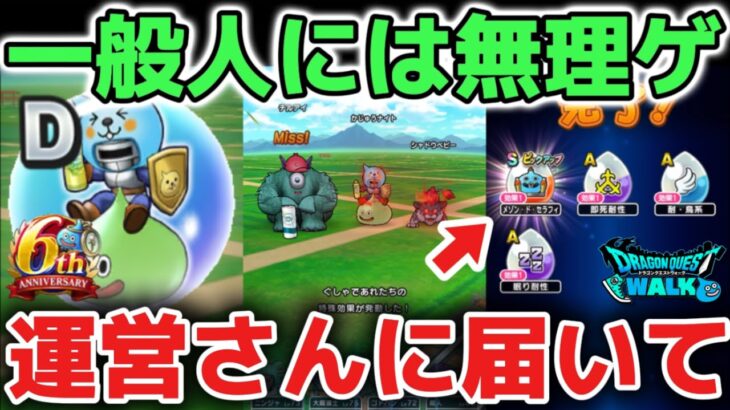 【ドラクエウォーク】運営さん正直もう一般人には結構キツい！ノルマ高すぎてついていけないと思うけど！そういうゲームになってきている！【DQウォーク】