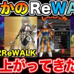 【ドラクエウォーク】まさかのDQ1＆2ReWALK!! 年末にエグいイベントぶっこんで来たぞ!!【DQW】