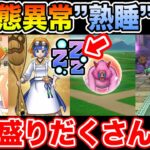 【ドラクエウォーク】新状態異常「熟睡」実装!! イベント更新も盛りだくさんです!!【DQW】