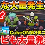 【ドラクエウォーク】バアルゼブブ同等の新種大量発生地図!! ゾンビも一緒に大量発生します!!【DQW】