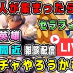 【ドラクエウォーク】ドラクエウォーク色々雑談配信！【白き英雄装備】【管理人さんセラフィ装備】人が集まったらやろうかな！【DQW】【ドラクエウォークガチャ】