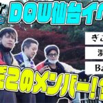 仙台ドラクエウォークイベントに参戦してきました…え？浜田さん？【ドラクエウォーク】【DQW】【ドラゴンクエスト】