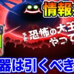 【ドラクエウォーク】明日から新武器＆新メガモン!! スマートウォーク情報共有枠!!【DQW】