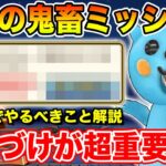 【ドラクエウォーク】この鬼畜ミッションクリアできた!? これから習慣づけが超重要になります!!【DQW】