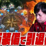 最新装備『星読みの占星術師』ふくびきを引いたら引退が確定しました【DQW】【ドラクエウォーク】【ドラゴンクエストウォーク】