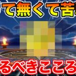 【ドラクエウォーク】持って無くて苦戦中…現状手に入れることができるこころの中では唯一無二性能です!!【DQW】