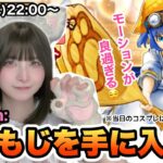 【DQW】元秋葉のメイドはセラフィが欲しい！【ガチャ】