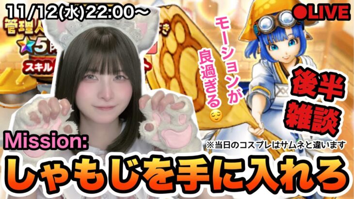 【DQW】元秋葉のメイドはセラフィが欲しい！【ガチャ】