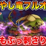 【ドラクエウォーク】今回も大活躍で評価がうなぎのぼり中です!! 根絶やしの竜フルオート攻略!!【DQW】