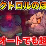 【ドラクエウォーク】ダークトロルのほこら追加!! メダパニーマさえ対策できればフルオートも超簡単!!【DQW】
