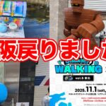 【ドラクエウォーク】今大阪に戻ってきました!! 早速振り返りやっていくぞ～!!【DQW】