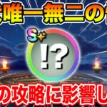 【ドラクエウォーク】このこころだけの唯一無二性能!! 今後の攻略に確実に影響します!!【DQW】