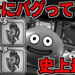 【ドラクエウォーク】消される前に見て下さい【ガチャ】【神喰らいの大剣】【ドラゴンクエストウォーク】【DQW】【 DQウォーク】【攻略】【初心者】