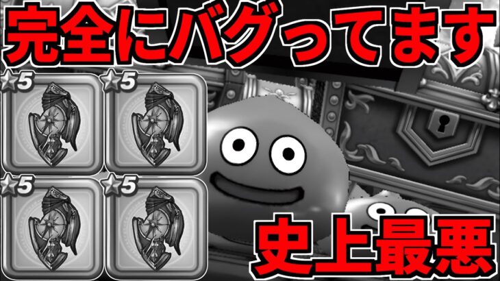 【ドラクエウォーク】消される前に見て下さい【ガチャ】【神喰らいの大剣】【ドラゴンクエストウォーク】【DQW】【 DQウォーク】【攻略】【初心者】