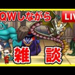 【ドラクエウォーク】DQWしながら雑談251120【ファンキーズGAME】